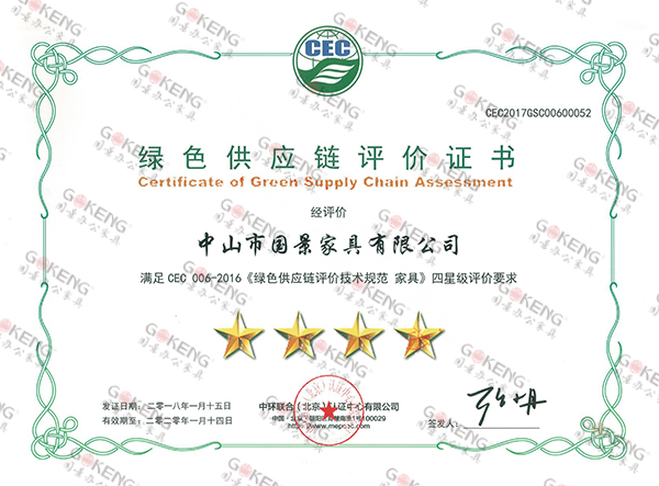 办公家具绿色供应链评价证书