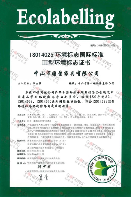 ISO14025环境标志国际标准证书