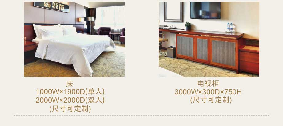 5星级酒店家具产品尺寸