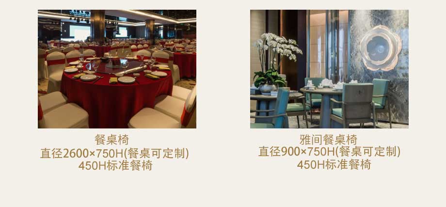 酒店餐厅家具产品参数