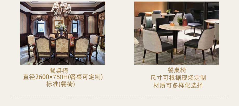 酒店餐桌椅定制