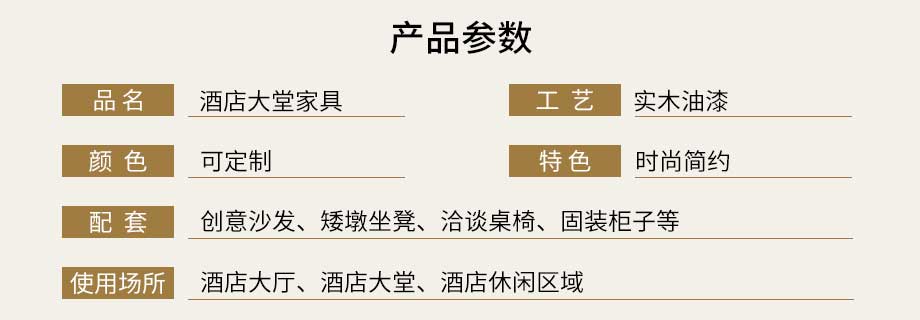 酒店大堂家具定做