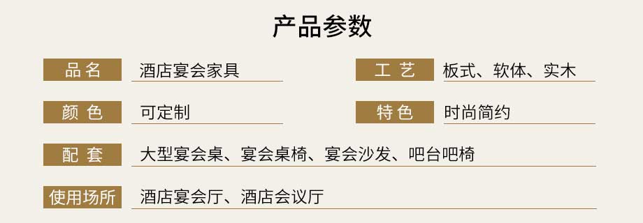 酒店宴会家具定做
