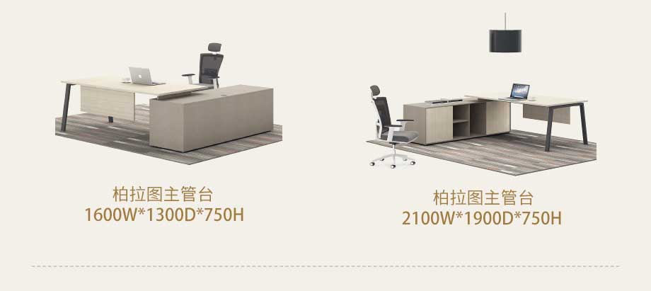柏拉图主管桌