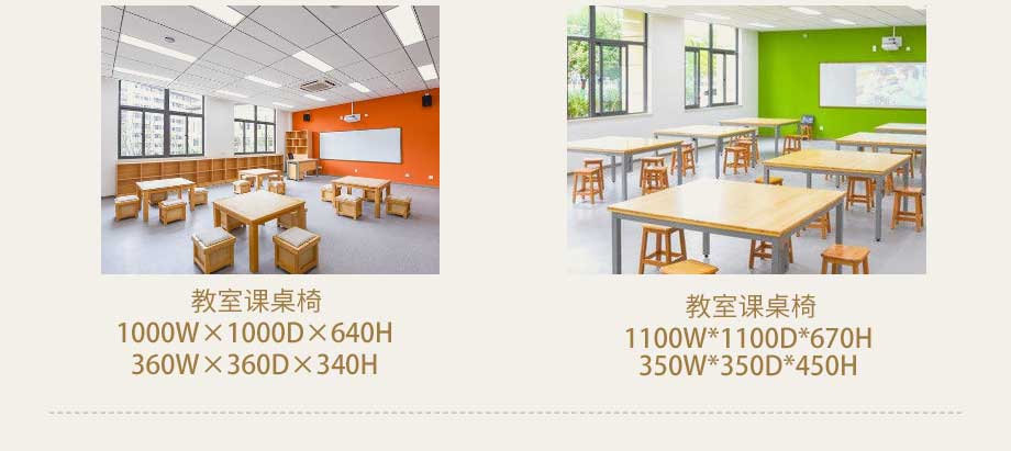 教室课桌椅尺寸