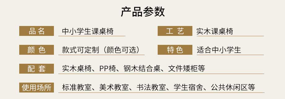 标准教室课桌椅产品参数
