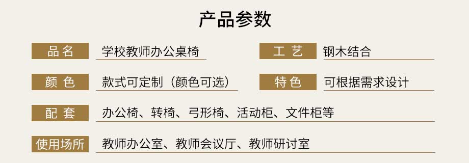 学校教室办公桌椅参数
