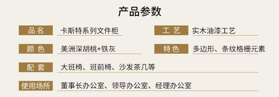 卡斯特系列实木文件柜参数