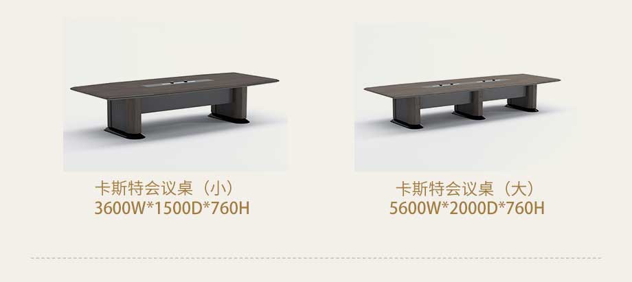 卡斯特系列实木会议桌尺寸